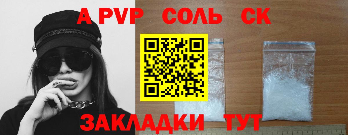 APVP СК КРИС  Alpha-PVP СК  Вход с VPN  Альфа ПВП  A-PVP мука  Фролово 