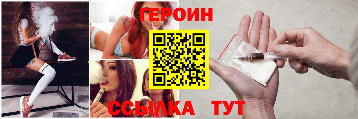 Героин VHQ  Вход с VPN  Фролово 