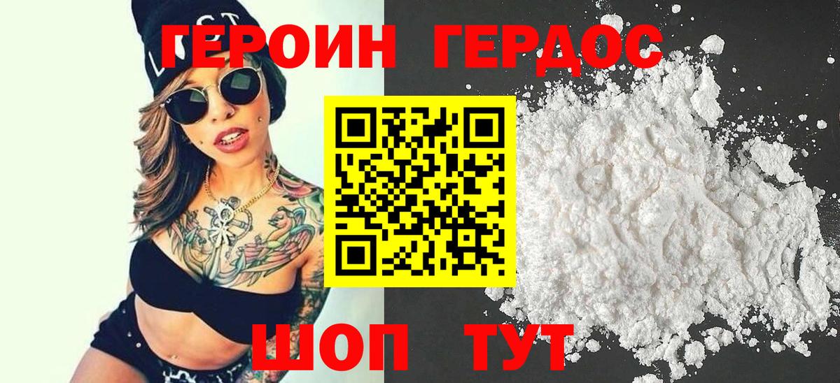 ГЕРОИН VHQ Фролово