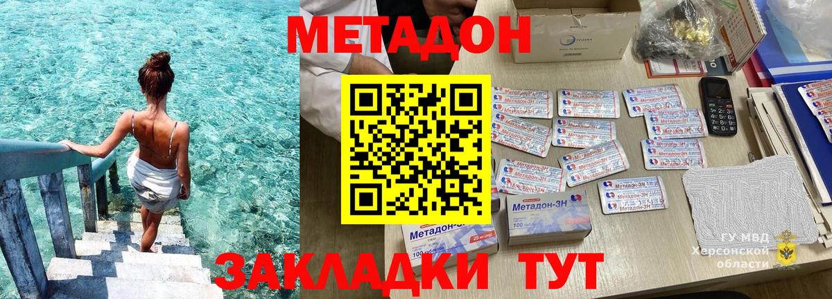 Метадон VHQ Фролово